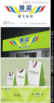 煥彩圖文快印店 如何通過專業(yè)Logo設(shè)計與平臺懸賞脫穎而出