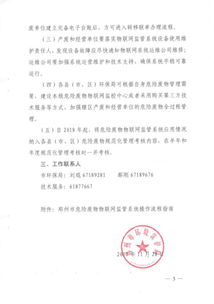 危險廢物物聯(lián)網系統(tǒng)部署和運營維護服務項目單一來源采購方式公示