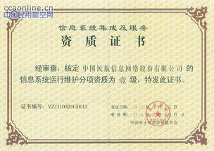 中國航信榮膺國家首批運維一級資質，以卓越實力引領民航大數據服務新篇章